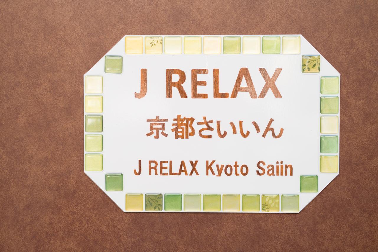 J Relax Kyoto Saiin Otel Dış mekan fotoğraf